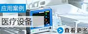 醫(yī)療設(shè)備